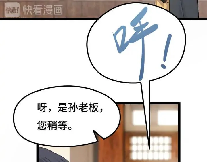 第76话 我对他的感情（下） 第23页