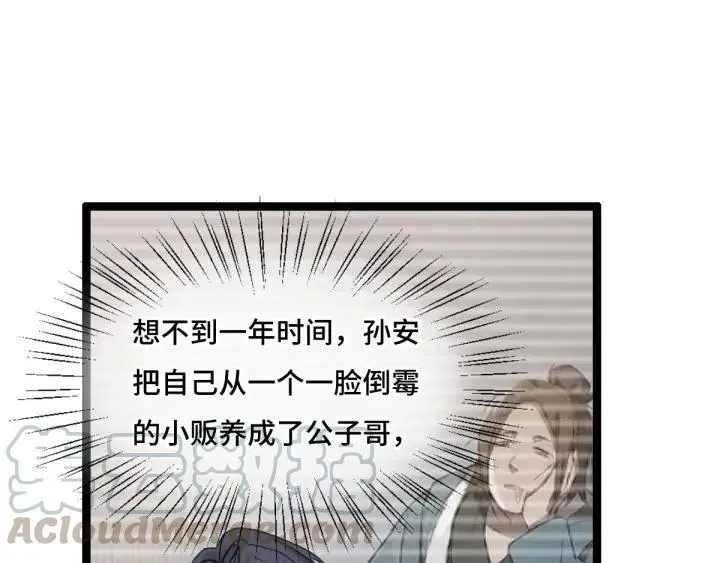 第76话 我对他的感情（下） 第33页