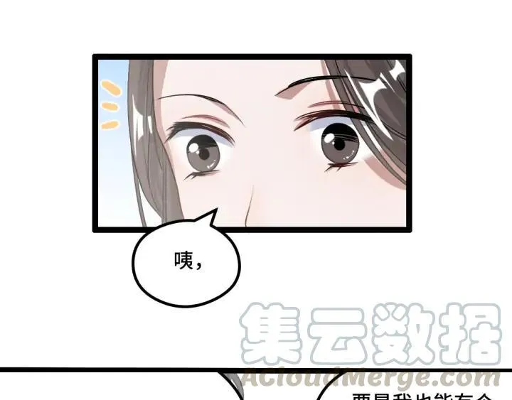 第76话 我对他的感情（下） 第37页