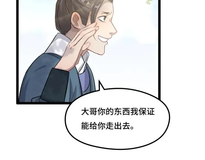 第76话 我对他的感情（下） 第46页