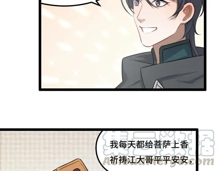第76话 我对他的感情（下） 第49页