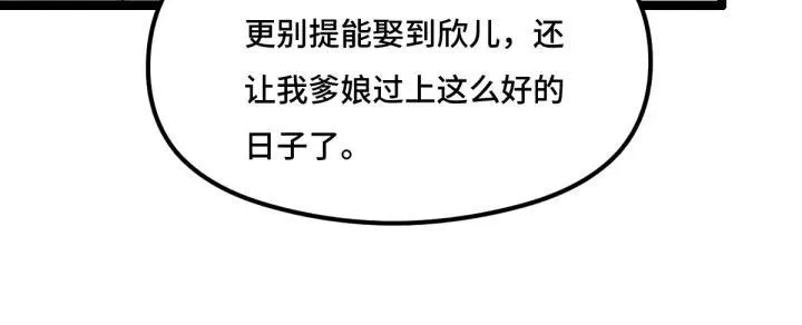 第76话 我对他的感情（下） 第51页