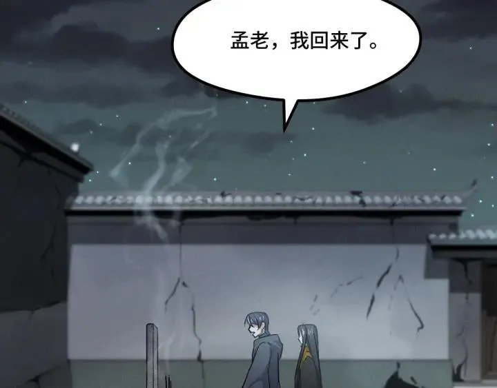 第77话 稀罕之物（上） 第8页