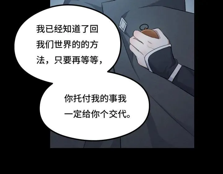 第77话 稀罕之物（上） 第10页