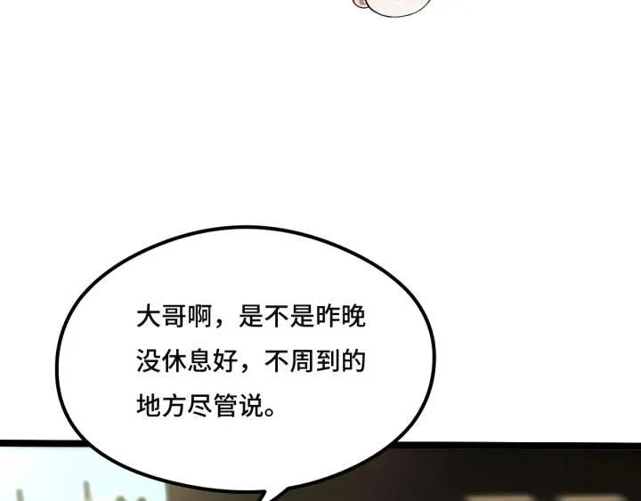 第77话 稀罕之物（上） 第30页
