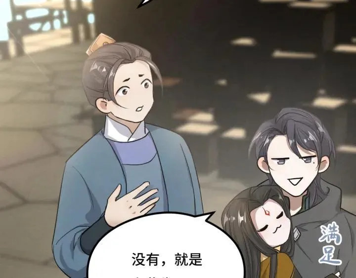 第77话 稀罕之物（上） 第31页