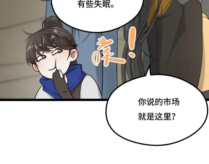 第77话 稀罕之物（上） 第32页