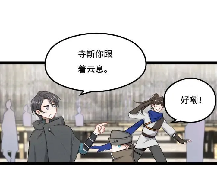 第77话 稀罕之物（上） 第39页
