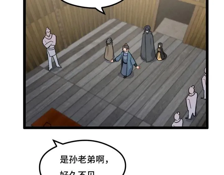 第77话 稀罕之物（上） 第42页