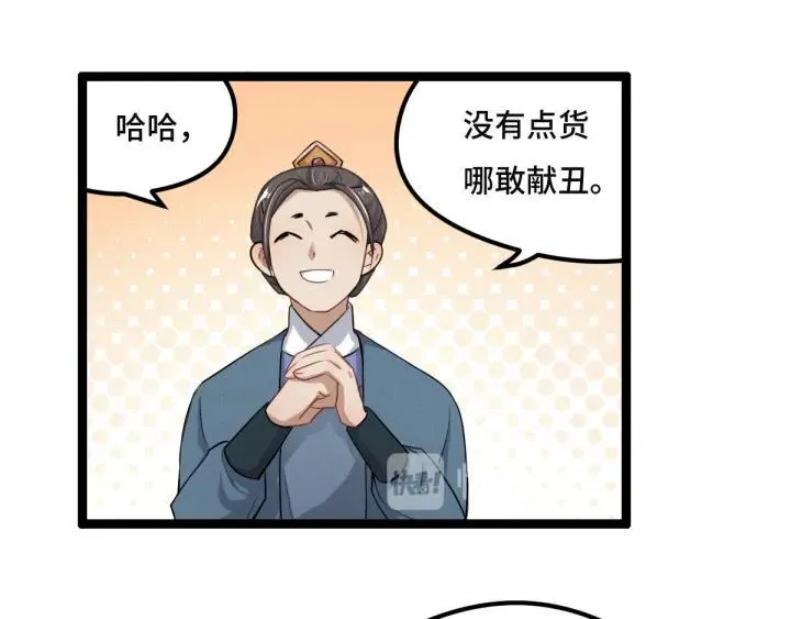 第77话 稀罕之物（上） 第44页