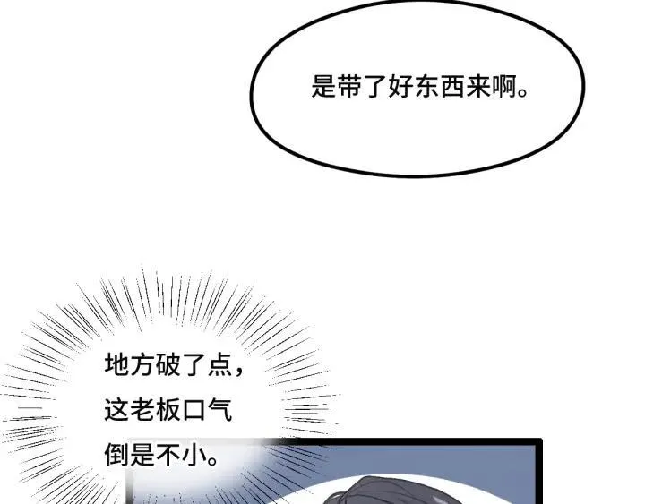 第77话 稀罕之物（上） 第47页