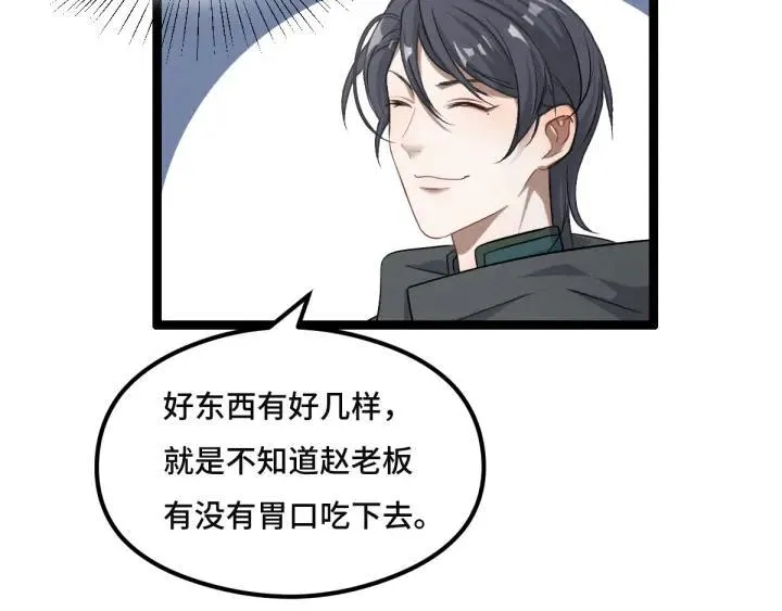 第77话 稀罕之物（上） 第48页