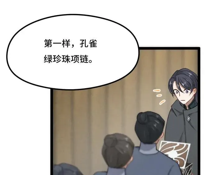 第77话 稀罕之物（上） 第50页