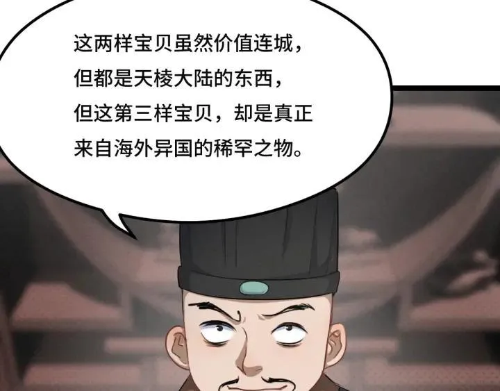 第77话 稀罕之物（上） 第55页