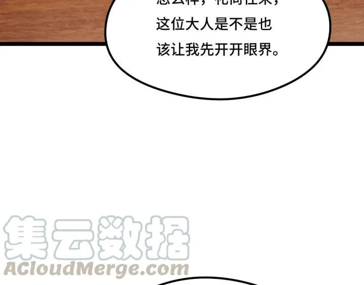 第77话 稀罕之物（上） 第57页