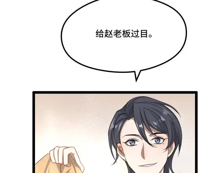 第77话 稀罕之物（上） 第58页