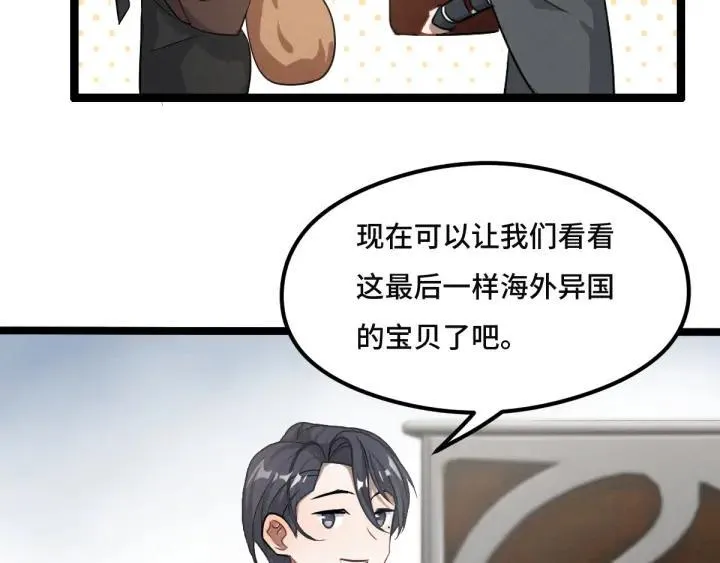 第77话 稀罕之物（上） 第64页