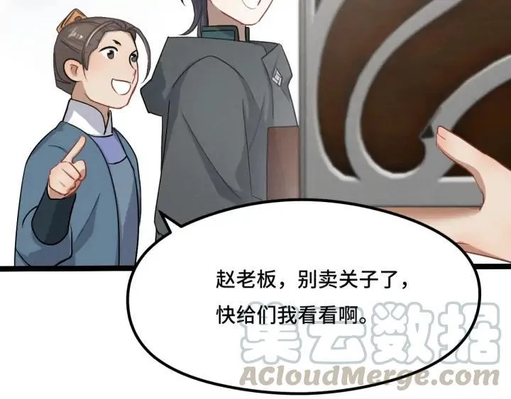 第77话 稀罕之物（上） 第65页