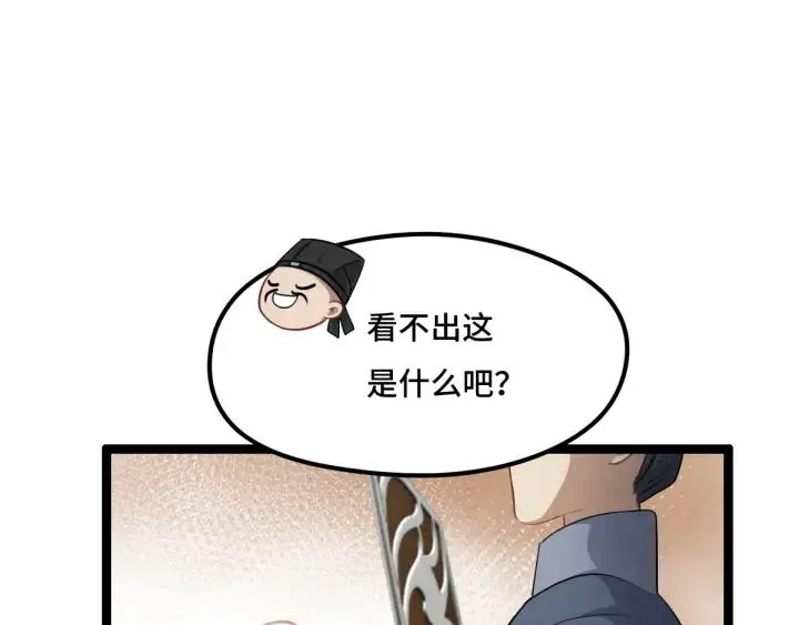 第77话 稀罕之物（下） 第6页