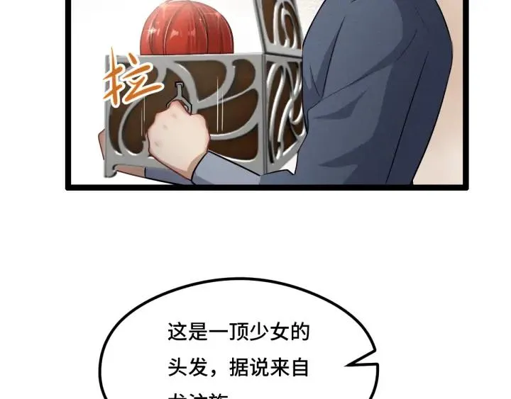 第77话 稀罕之物（下） 第7页
