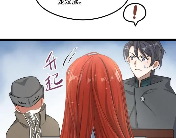 第77话 稀罕之物（下） 第8页