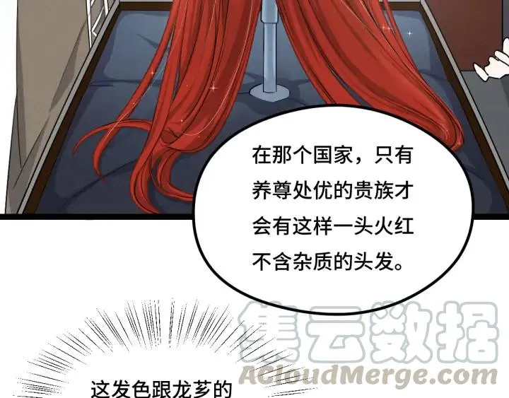 第77话 稀罕之物（下） 第9页