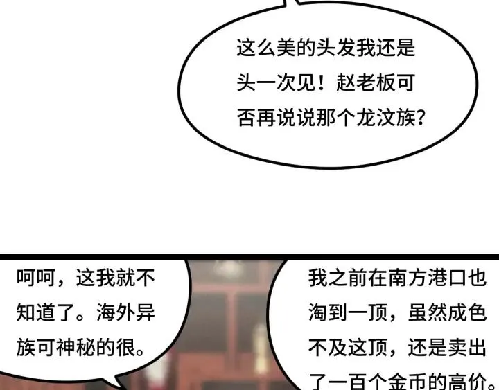 第77话 稀罕之物（下） 第11页