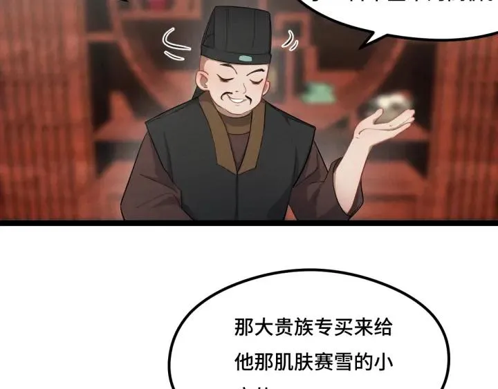第77话 稀罕之物（下） 第12页