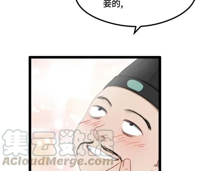 第77话 稀罕之物（下） 第13页