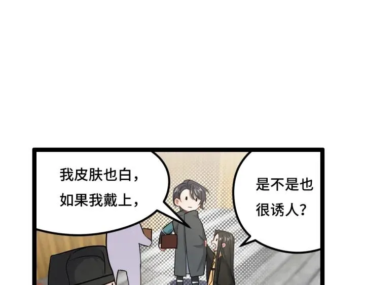 第77话 稀罕之物（下） 第16页