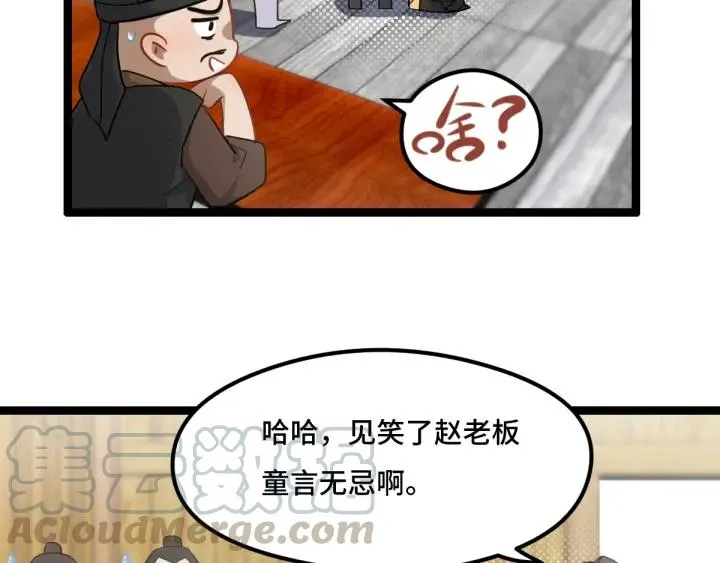 第77话 稀罕之物（下） 第17页