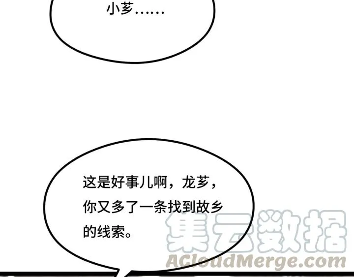 第77话 稀罕之物（下） 第21页