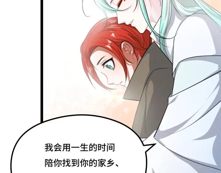 第77话 稀罕之物（下） 第26页