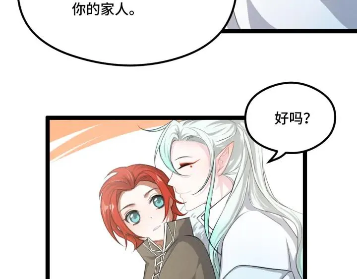 第77话 稀罕之物（下） 第27页