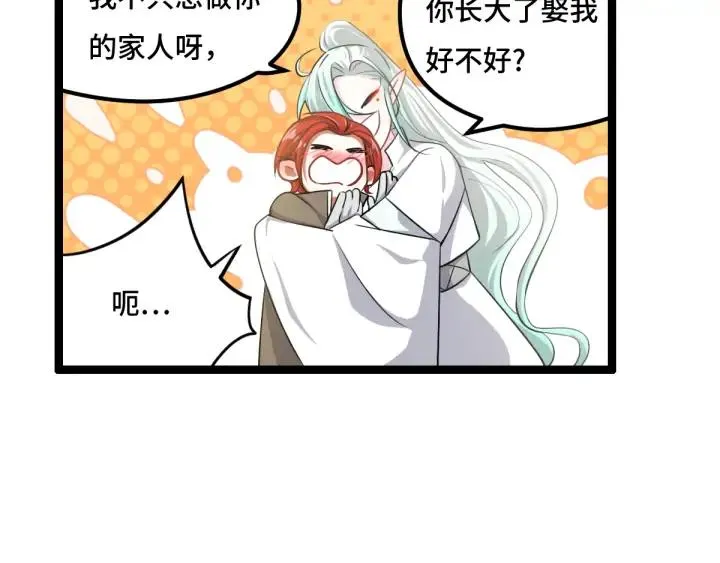 第77话 稀罕之物（下） 第35页