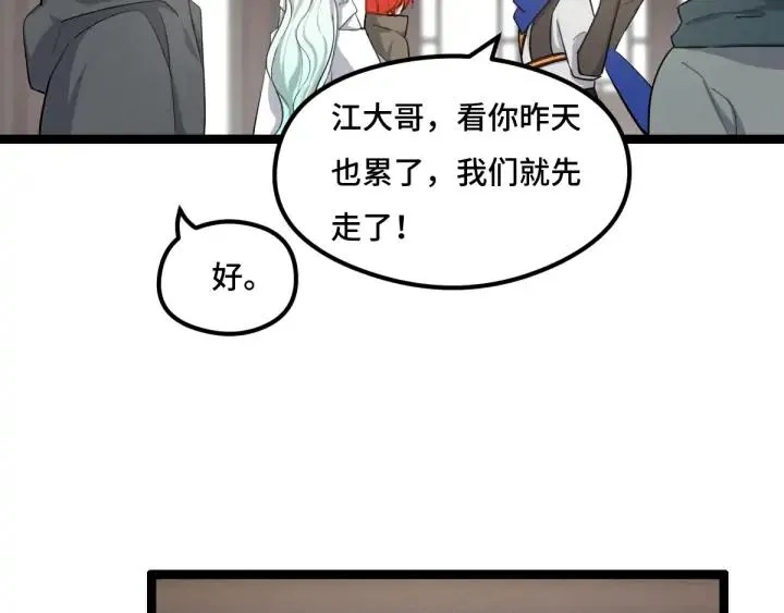 第77话 稀罕之物（下） 第38页