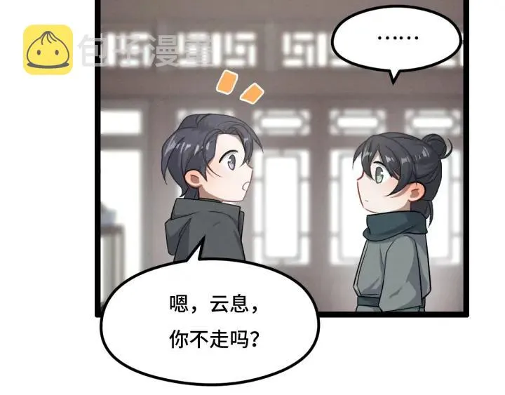 第77话 稀罕之物（下） 第39页