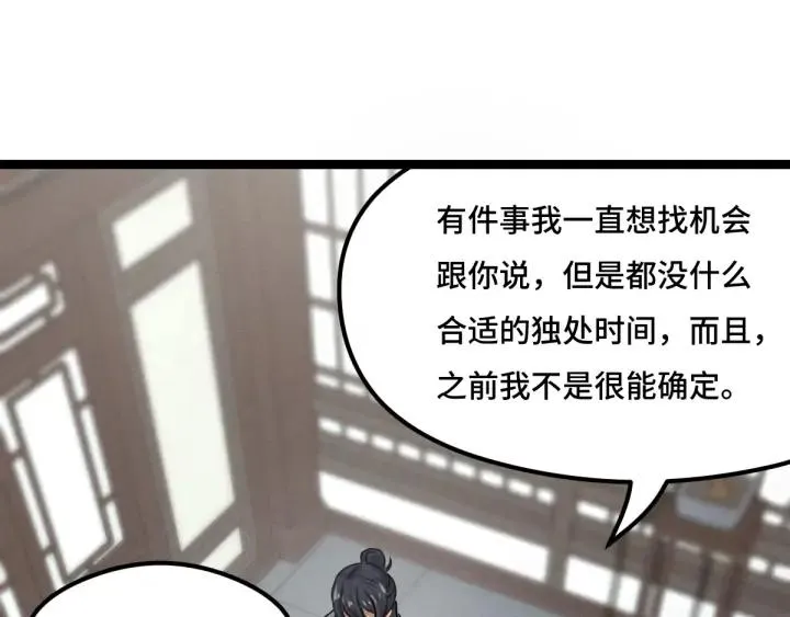 第77话 稀罕之物（下） 第40页