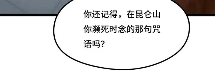 第77话 稀罕之物（下） 第42页