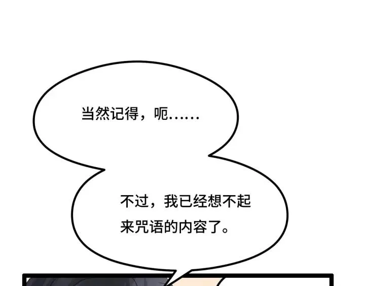 第77话 稀罕之物（下） 第43页