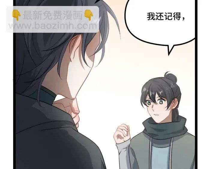 第77话 稀罕之物（下） 第44页
