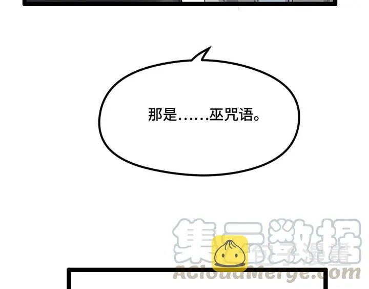 第77话 稀罕之物（下） 第45页