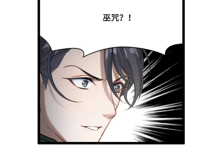 第77话 稀罕之物（下） 第46页