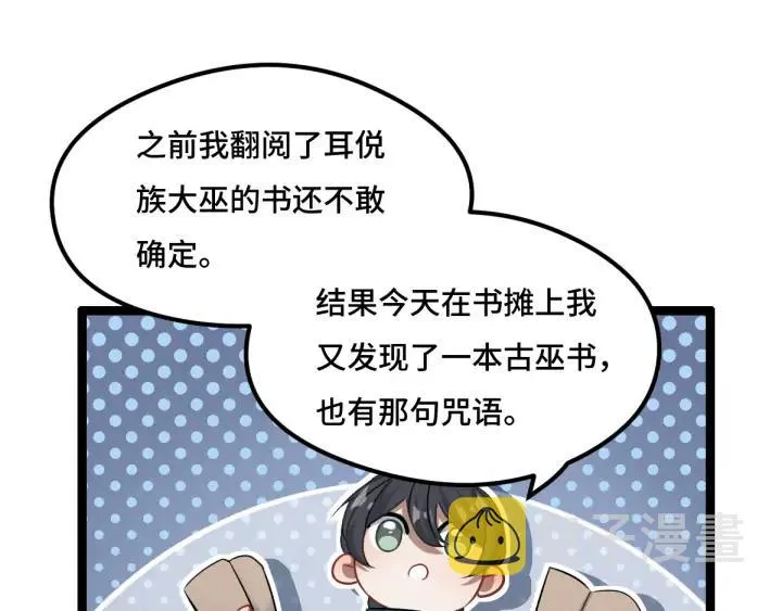 第77话 稀罕之物（下） 第47页