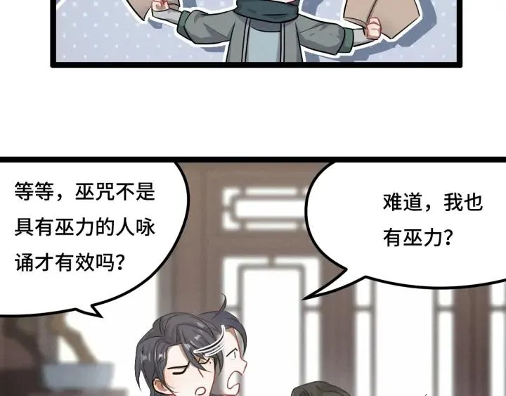 第77话 稀罕之物（下） 第48页