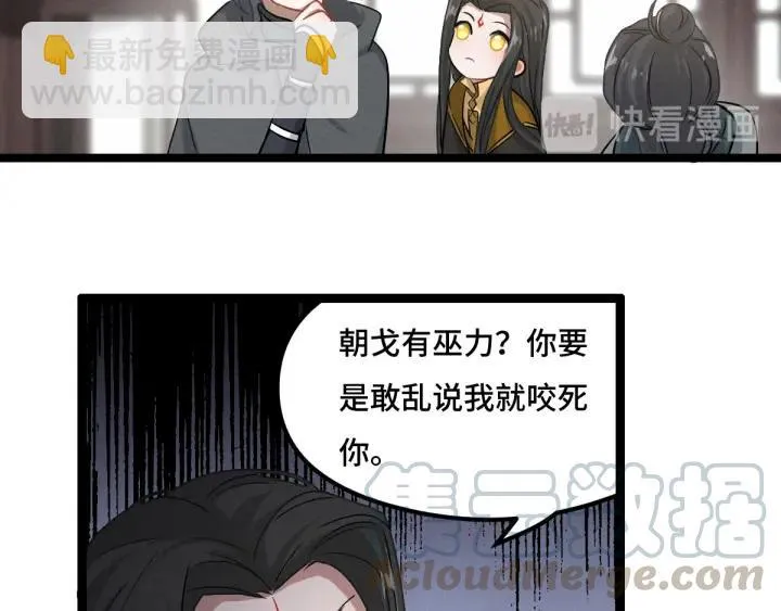第77话 稀罕之物（下） 第49页
