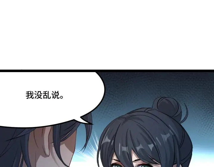 第77话 稀罕之物（下） 第51页