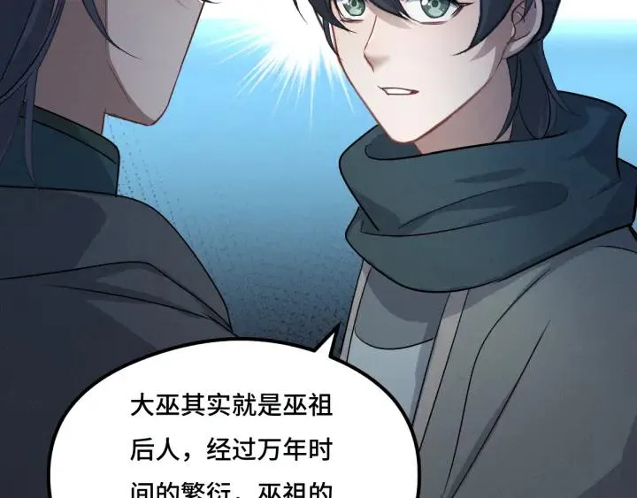 第77话 稀罕之物（下） 第52页