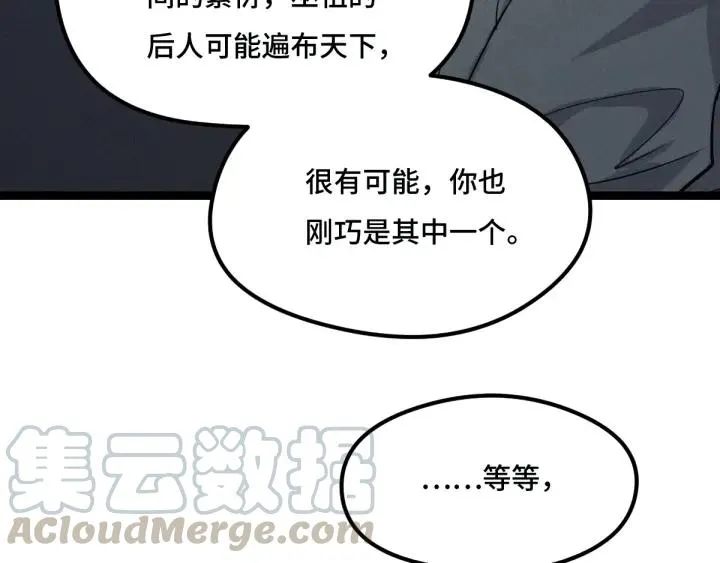 第77话 稀罕之物（下） 第53页