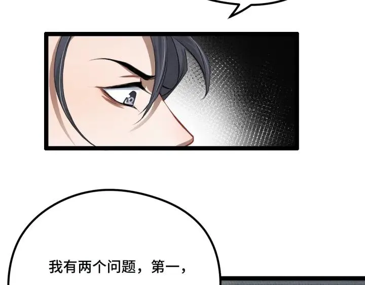 第77话 稀罕之物（下） 第54页